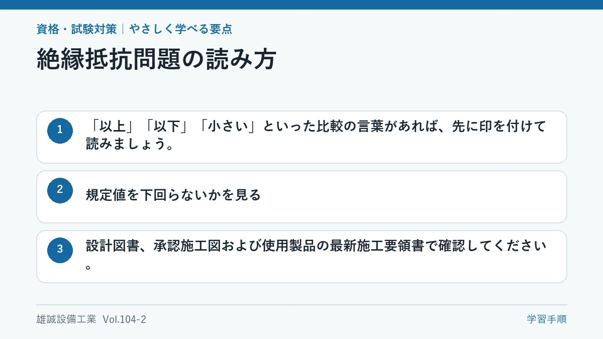 規定値と測定値の比較語に注目する試験対策図
