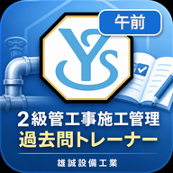 午前・第一次検定 ホーム画面アイコン