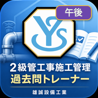 午後・第二次検定 ホーム画面アイコン