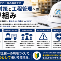 雄誠設備工業の安全対策と工程管理への取り組みを紹介するアイキャッチ画像