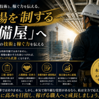 現場を制する設備屋を目指す職人育成と独立支援を伝える雄誠設備工業のアイキャッチ画像