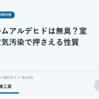 ホルムアルデヒドのにおいの性質を教科書で確認する学生のイラスト