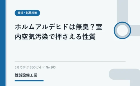 ホルムアルデヒドのにおいの性質を教科書で確認する学生のイラスト