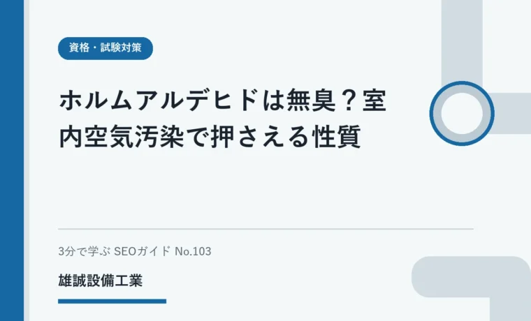 ホルムアルデヒドのにおいの性質を教科書で確認する学生のイラスト