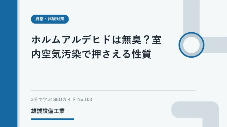 ホルムアルデヒドのにおいの性質を教科書で確認する学生のイラスト