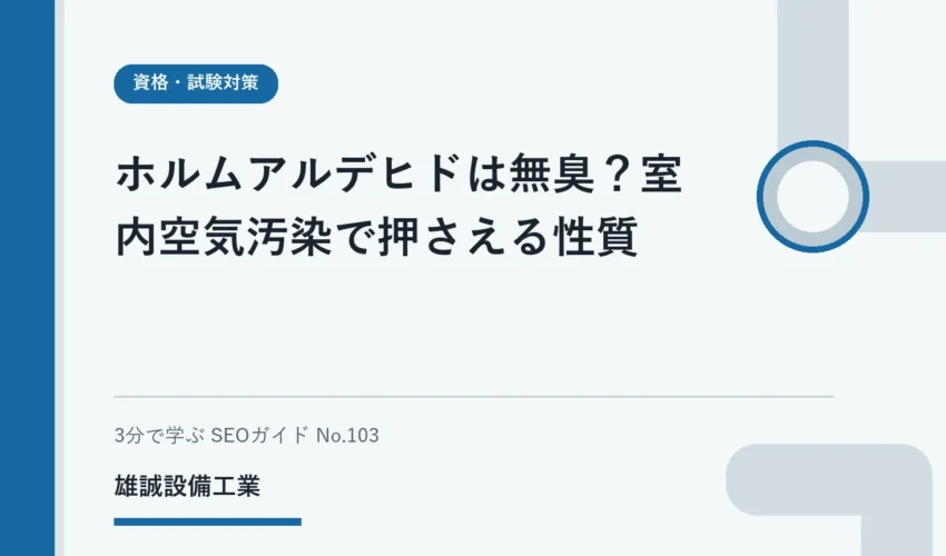 ホルムアルデヒドのにおいの性質を教科書で確認する学生のイラスト
