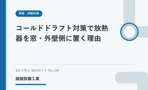 窓・外壁側の冷気の下降とペリメーター側の暖気を示す概念断面図