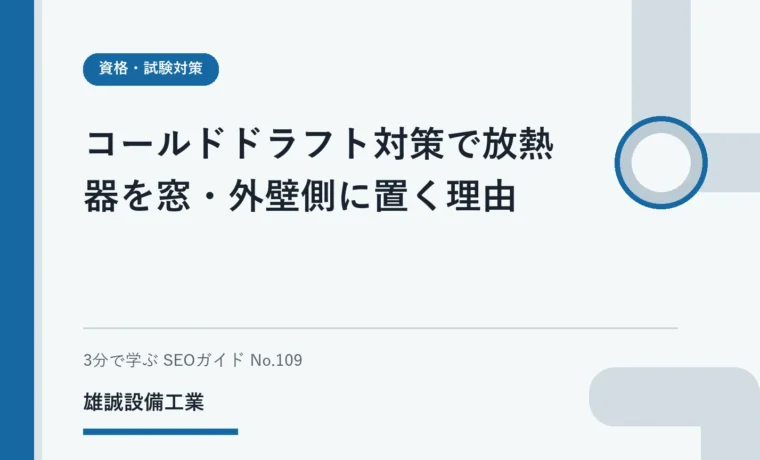 窓・外壁側の冷気の下降とペリメーター側の暖気を示す概念断面図