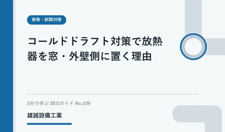 窓・外壁側の冷気の下降とペリメーター側の暖気を示す概念断面図