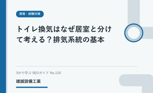 居室側から便所を通って排気側へ向かう空気の流れの概念図