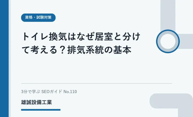 居室側から便所を通って排気側へ向かう空気の流れの概念図