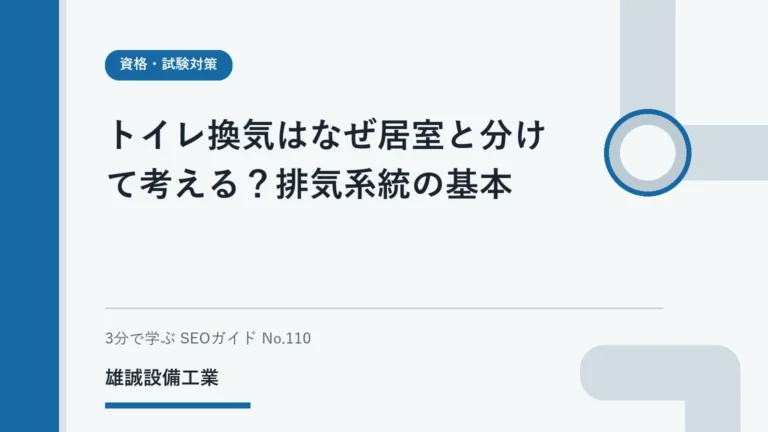 居室側から便所を通って排気側へ向かう空気の流れの概念図