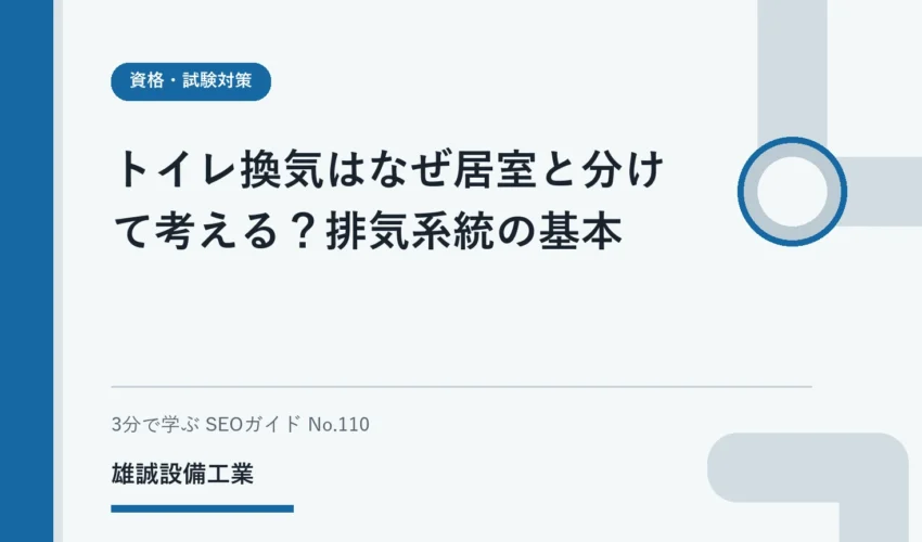 居室側から便所を通って排気側へ向かう空気の流れの概念図