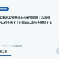 ノートでCOPの能力と消費電力の関係を確認する学生のイラスト