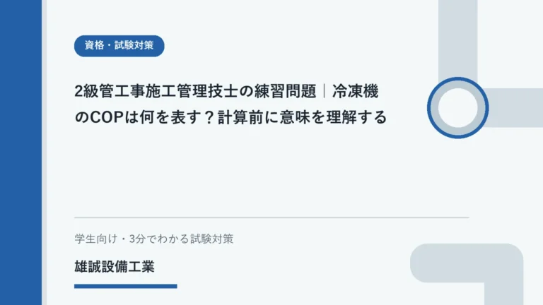 ノートでCOPの能力と消費電力の関係を確認する学生のイラスト