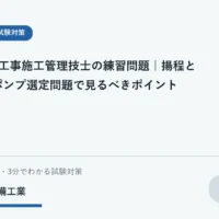 揚程を高さと配管の抵抗に分けて学ぶイメージ