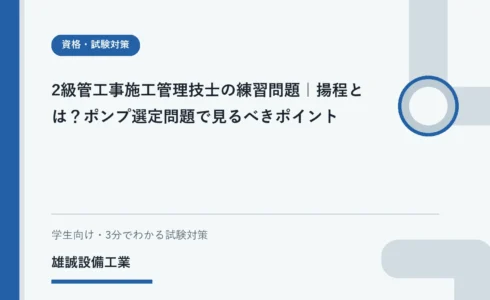 揚程を高さと配管の抵抗に分けて学ぶイメージ