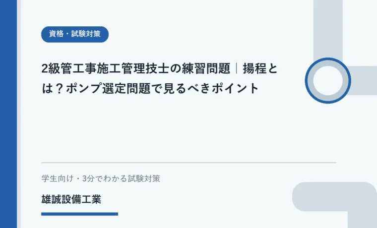 揚程を高さと配管の抵抗に分けて学ぶイメージ