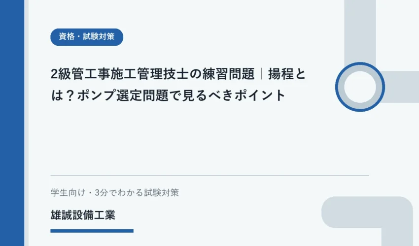 揚程を高さと配管の抵抗に分けて学ぶイメージ