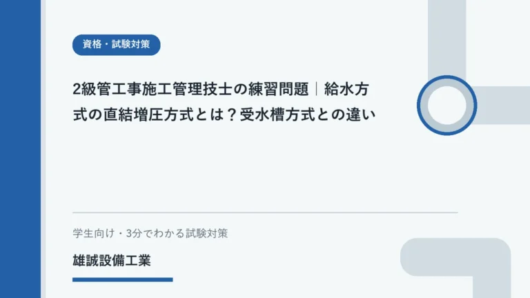 直結増圧方式と受水槽方式の構成上の違いを示す学習用イラスト