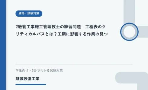 作業のつながりを追ってクリティカルパスを学ぶ学生向けの図解
