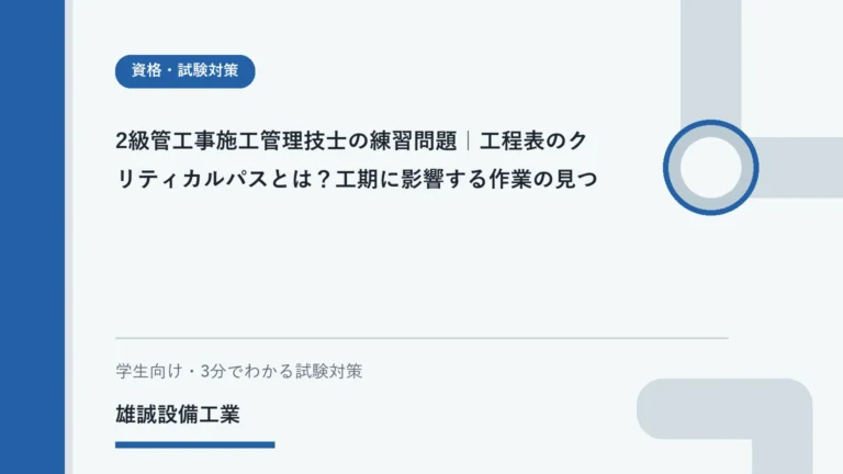 作業のつながりを追ってクリティカルパスを学ぶ学生向けの図解