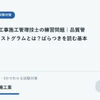 ノート上の棒グラフを見ながら品質管理を学ぶ学生のイラスト