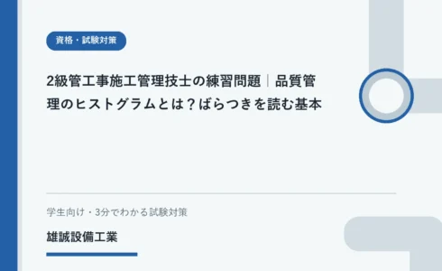 ノート上の棒グラフを見ながら品質管理を学ぶ学生のイラスト
