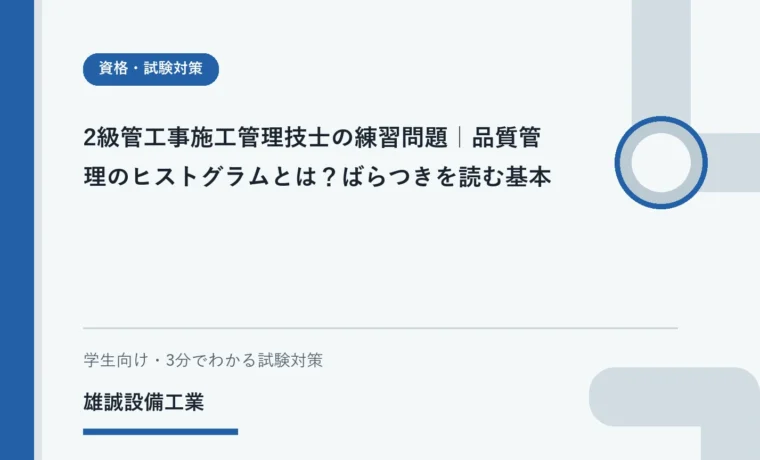 ノート上の棒グラフを見ながら品質管理を学ぶ学生のイラスト