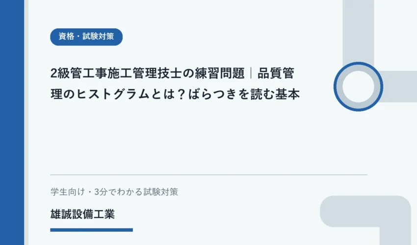 ノート上の棒グラフを見ながら品質管理を学ぶ学生のイラスト