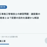 ノートで主任技術者の役割を学ぶ施工管理技士試験対策のイメージ