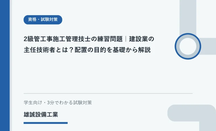 ノートで主任技術者の役割を学ぶ施工管理技士試験対策のイメージ