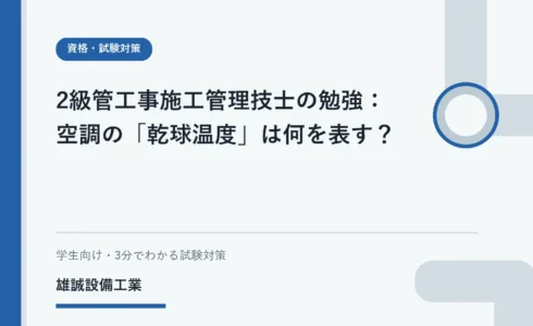 温度計と学習ノートを使って乾球温度を学ぶ学生のイラスト