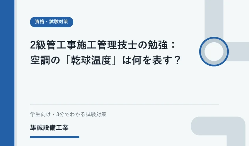 温度計と学習ノートを使って乾球温度を学ぶ学生のイラスト