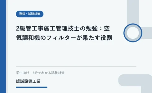 空気調和機の室内機へ入る空気とフィルターを表した学習用イラスト