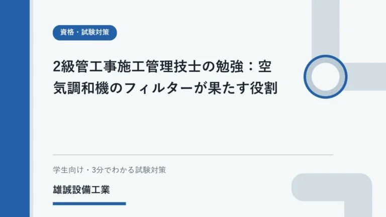 空気調和機の室内機へ入る空気とフィルターを表した学習用イラスト