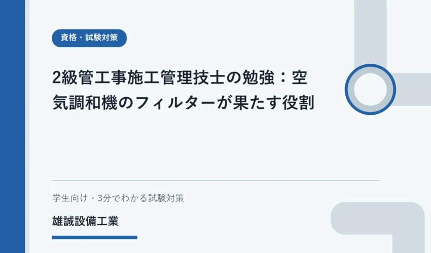 空気調和機の室内機へ入る空気とフィルターを表した学習用イラスト