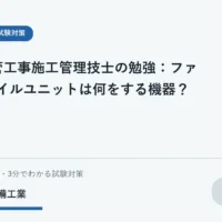 教科書と空調の模式図でファンコイルユニットを学ぶ学生のイメージ