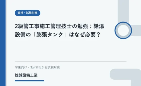 温められた水の体積変化と膨張タンクの役割を学ぶイラスト