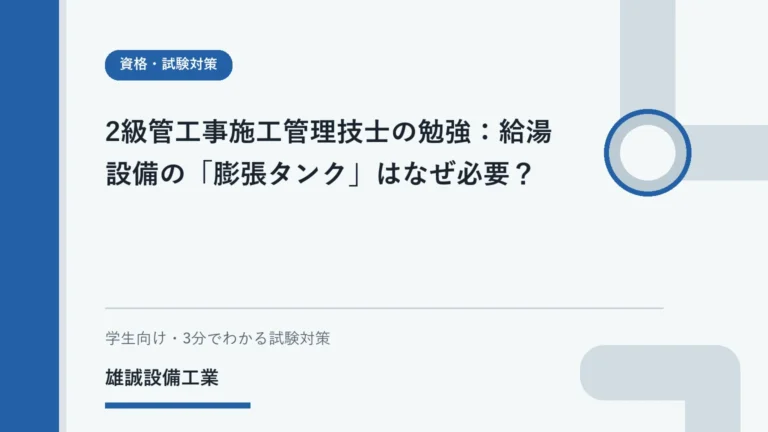 温められた水の体積変化と膨張タンクの役割を学ぶイラスト