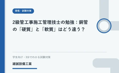 ノートで銅管の硬質・軟質を学習する学生と銅色の管材