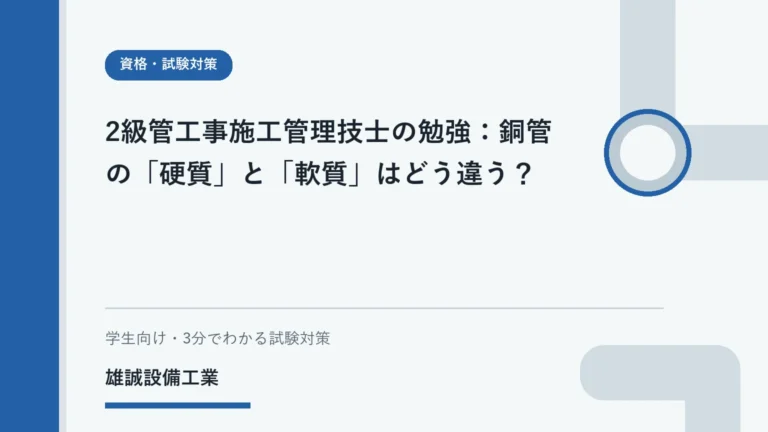 ノートで銅管の硬質・軟質を学習する学生と銅色の管材
