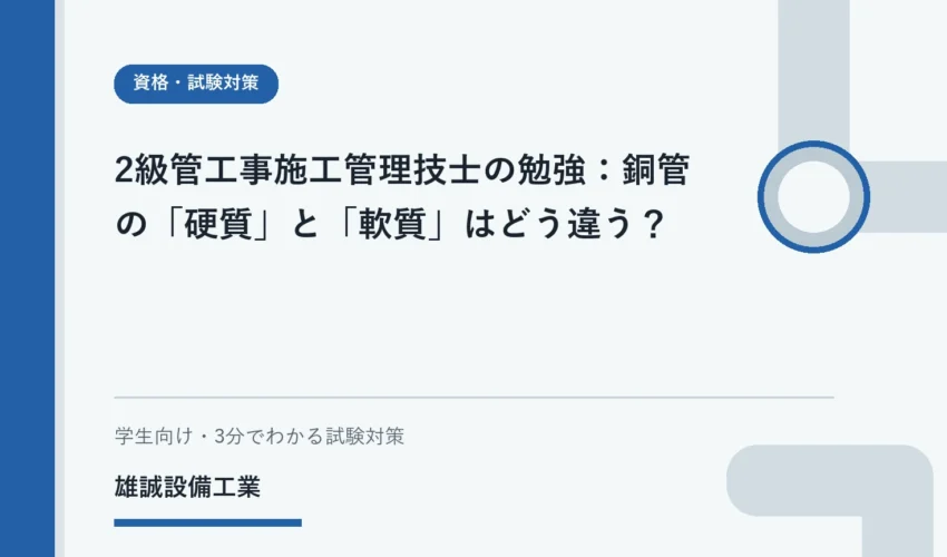 ノートで銅管の硬質・軟質を学習する学生と銅色の管材