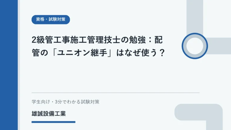 配管を回転させずに接続を考えるユニオン継手の概念図