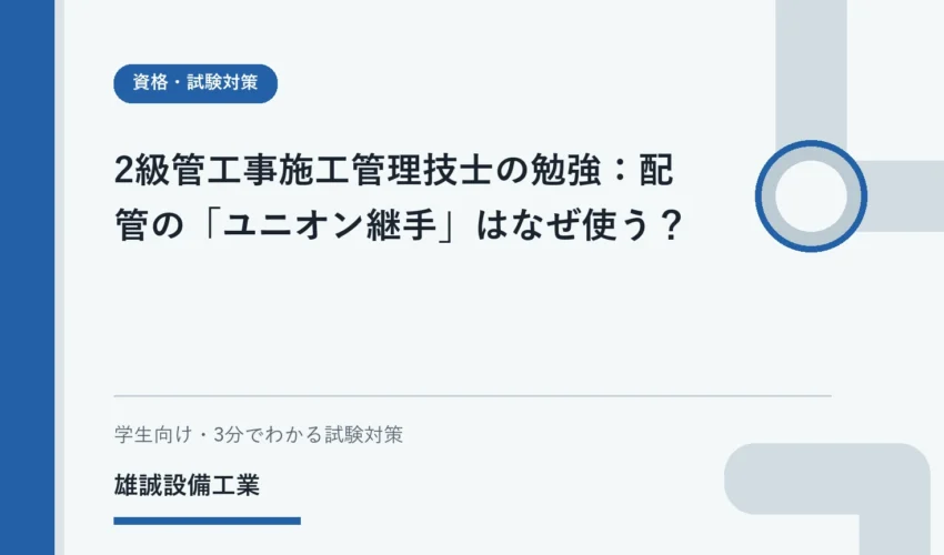 配管を回転させずに接続を考えるユニオン継手の概念図