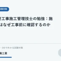 施工図を囲んで位置・取合い・納まりを確認する設備工事の学習イラスト