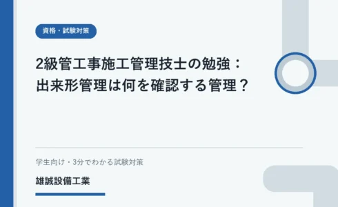 設計図と測定記録を見比べて学習する建設学生のイラスト