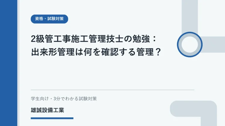 設計図と測定記録を見比べて学習する建設学生のイラスト