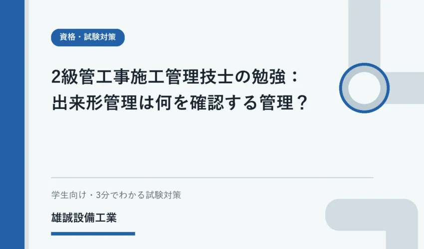 設計図と測定記録を見比べて学習する建設学生のイラスト