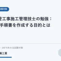 ノートを見ながら作業の流れを確認する設備工事の学習イメージ
